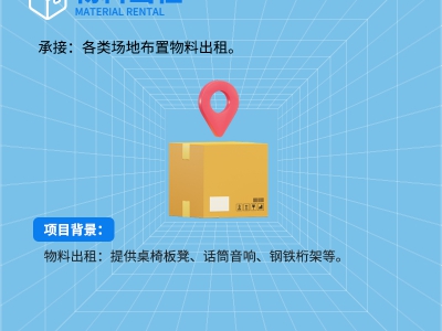 物料出租