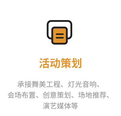 活动策划
