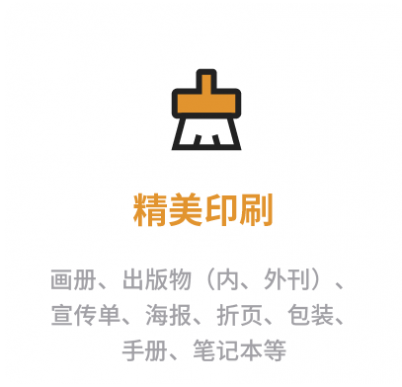 精美印刷